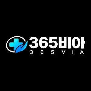 365비아