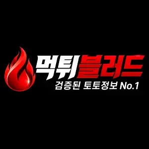 먹튀블러드