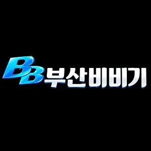부산비비기