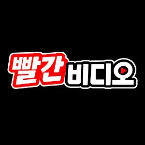 빨간비디오
