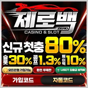 제로백 카지노
