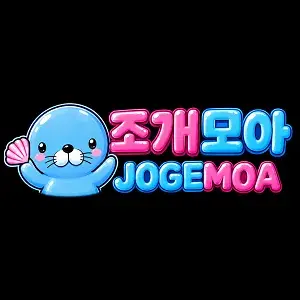 조개모아