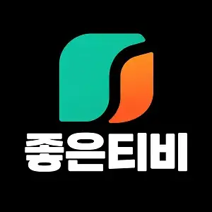 좋은티비