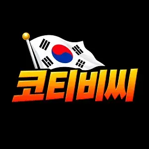 코티비씨