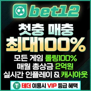 벳12