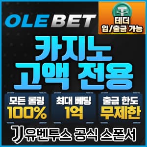 올레벳