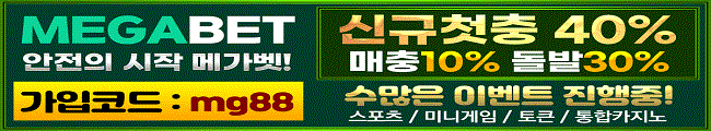 메가벳