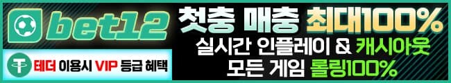 벳12