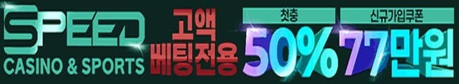 스피드