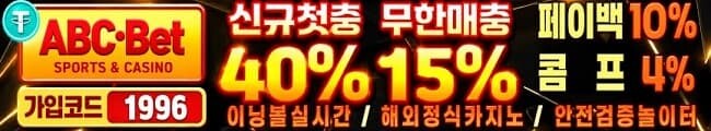 에이비씨벳