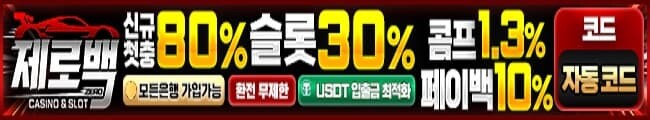 제로백