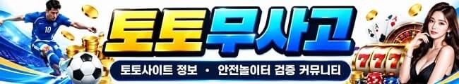 토토무사고