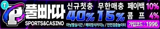 풀빠따
